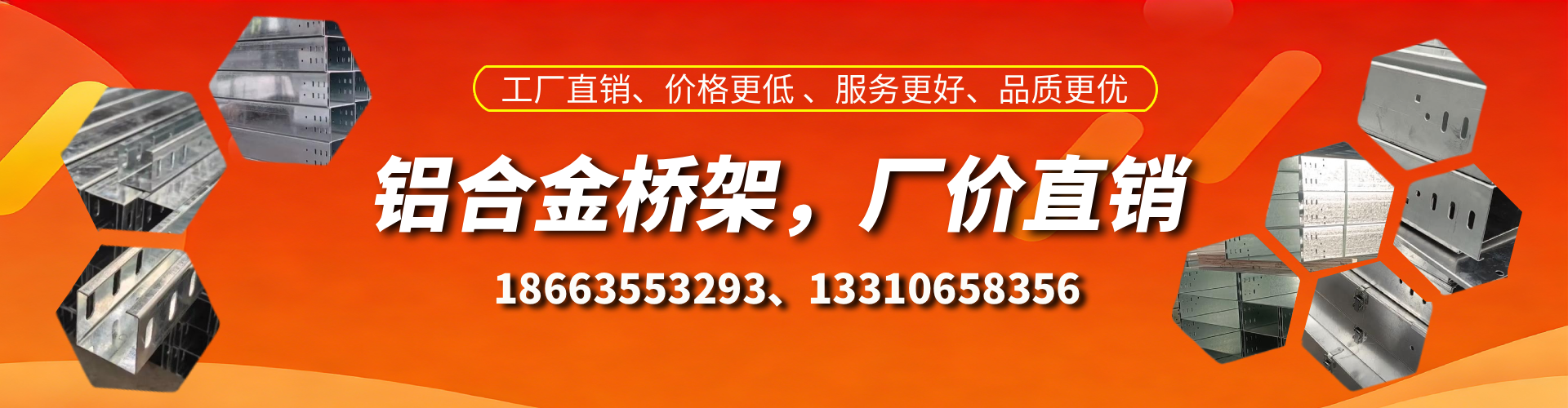 银川铝合金桥架厂家